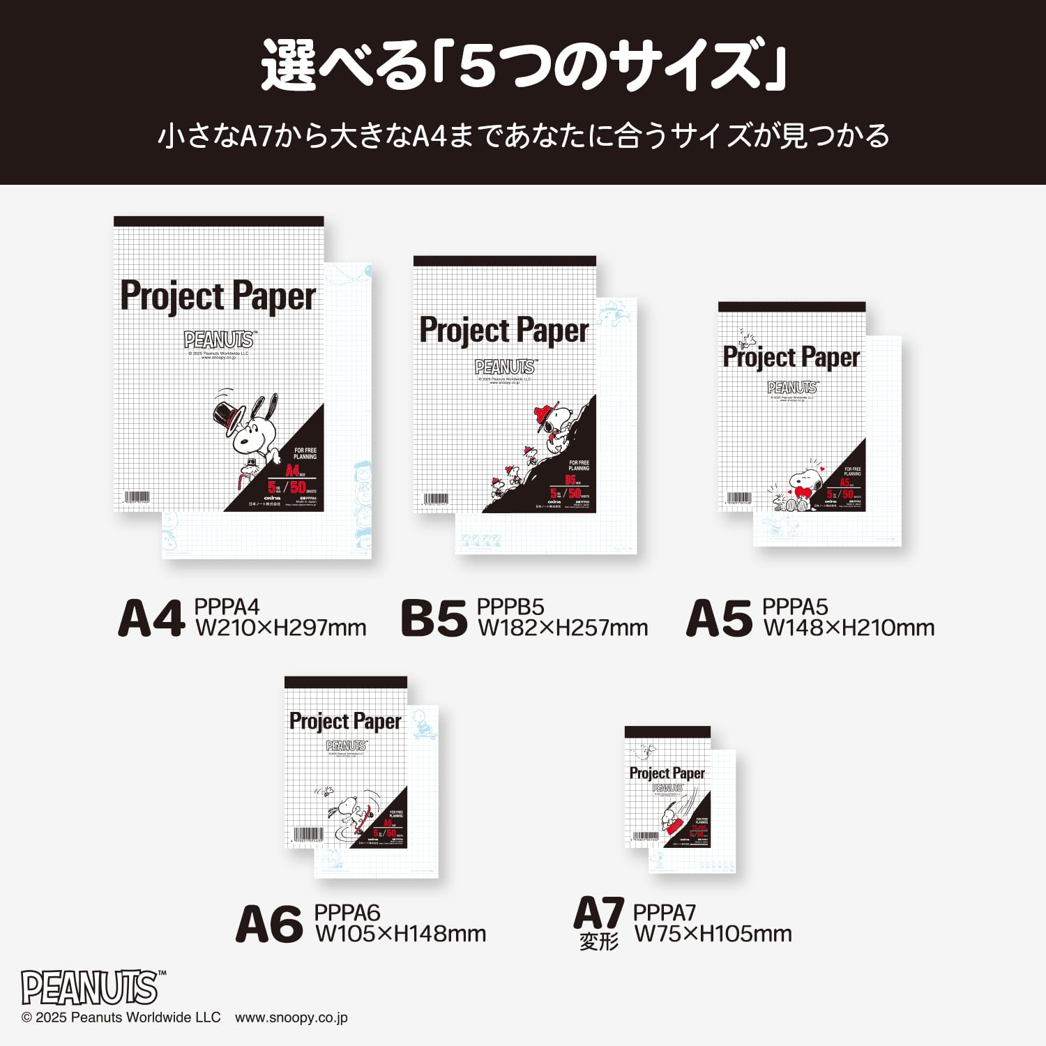 Amazon | オキナ 方眼紙 プロジェクトペーパー PEANUTS A4 5mm方眼 50